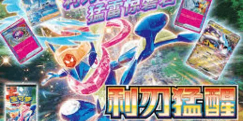 Chinese Blade Awakened Booster Pack